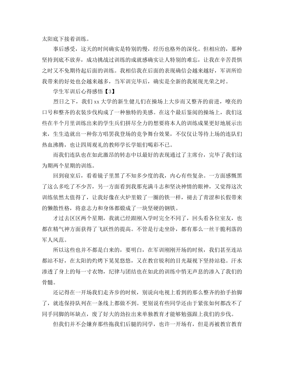 高中生军训参考心得体会_学生军训参考心得作文500字 _第3页