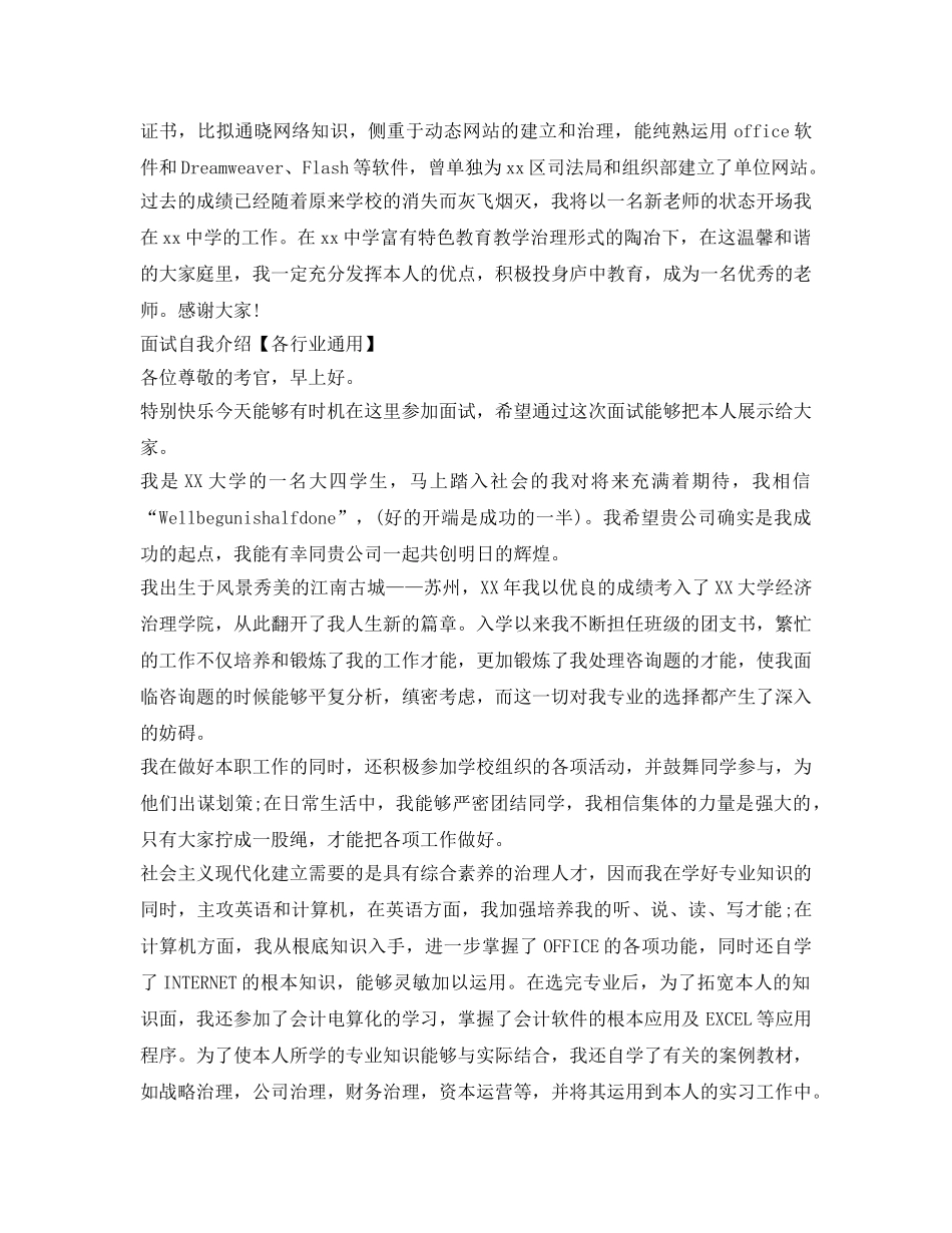 面试自我介绍参考「各行业通用」 _第2页
