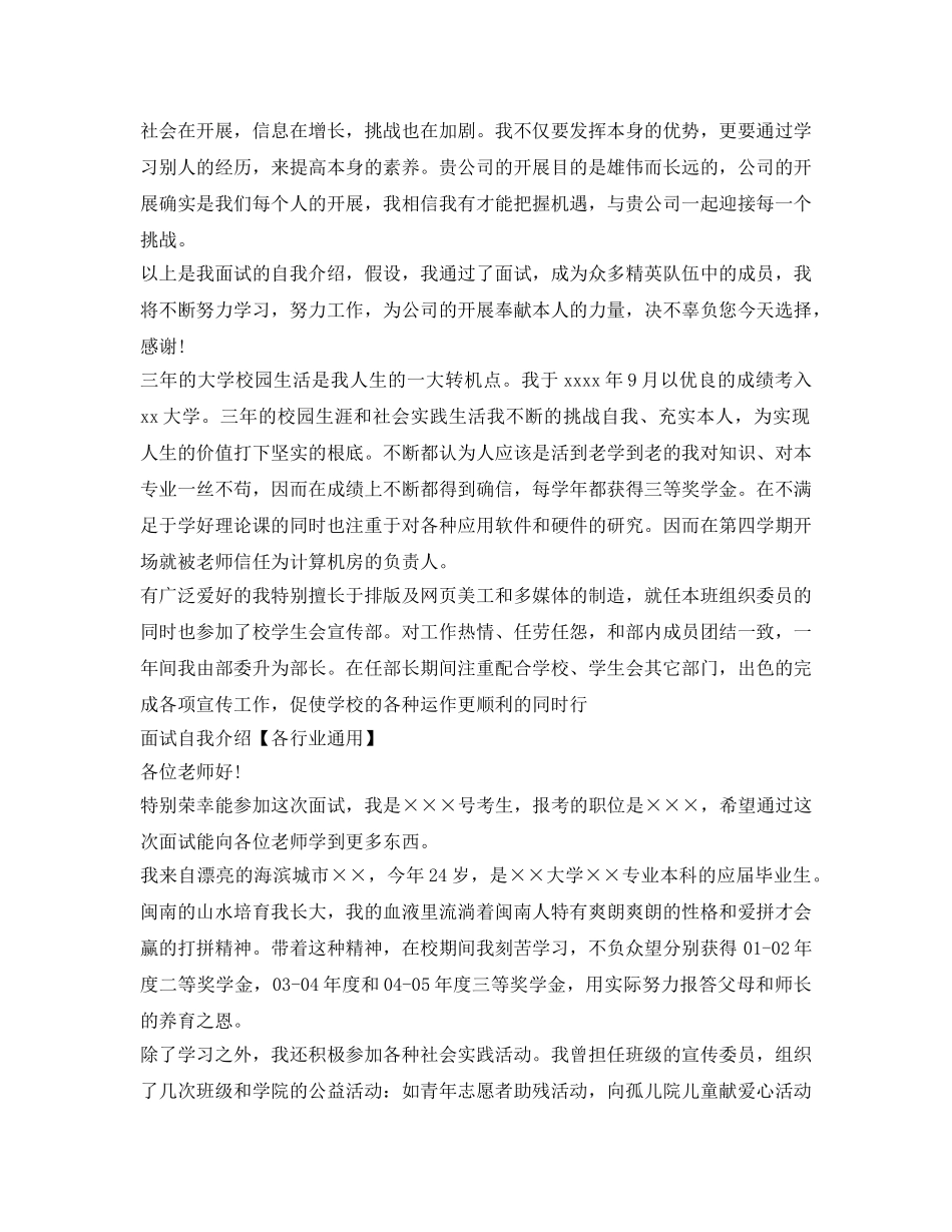 面试自我介绍参考「各行业通用」 _第3页