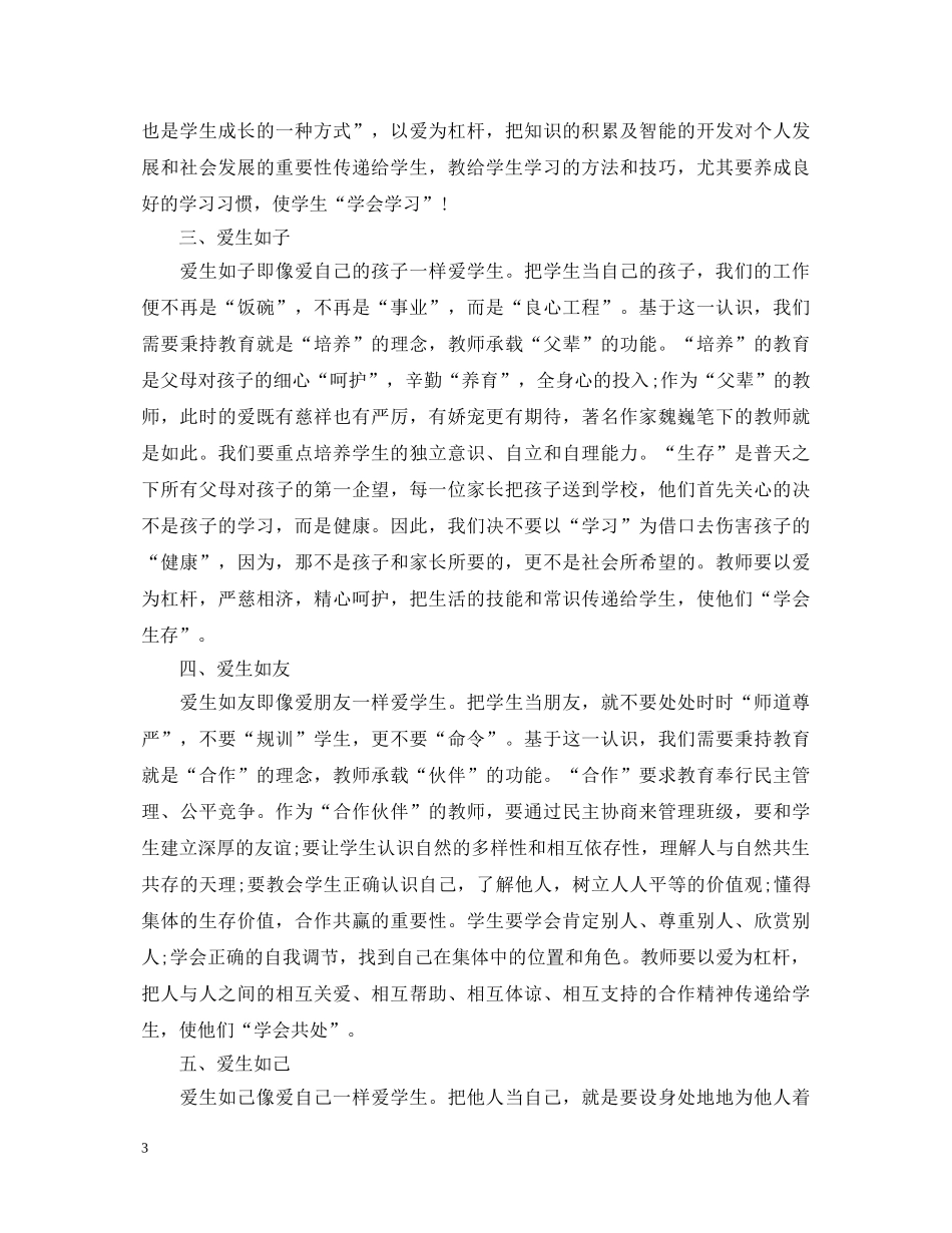 师爱的智慧心得体会 _第3页