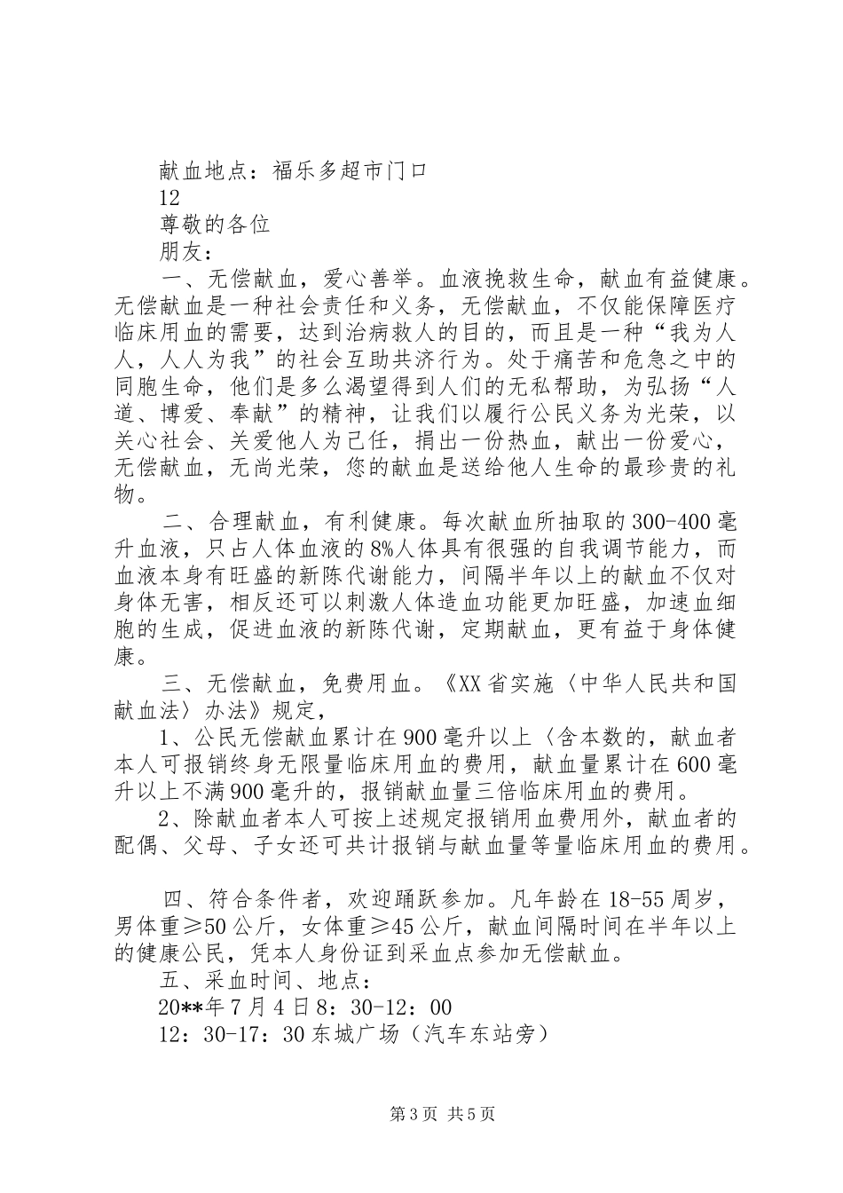 致全县广大干部职工的无偿献血倡议书_第3页