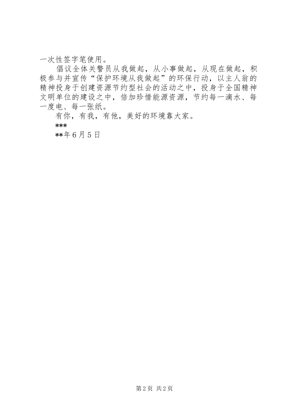 有关世界环境日倡议书_第2页