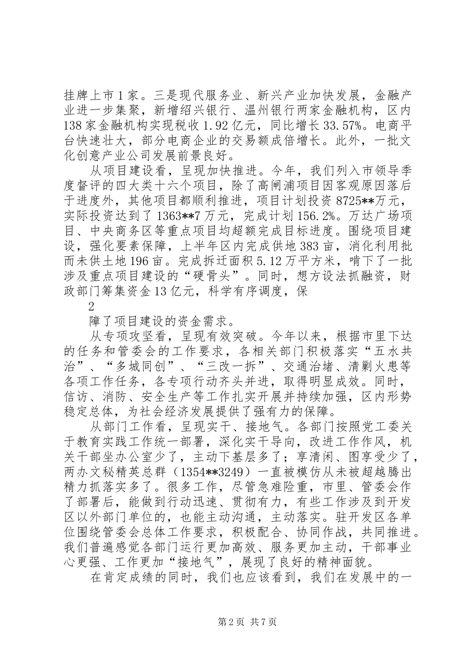 在全县上半年度经济形势分析会上的讲话发言_第2页