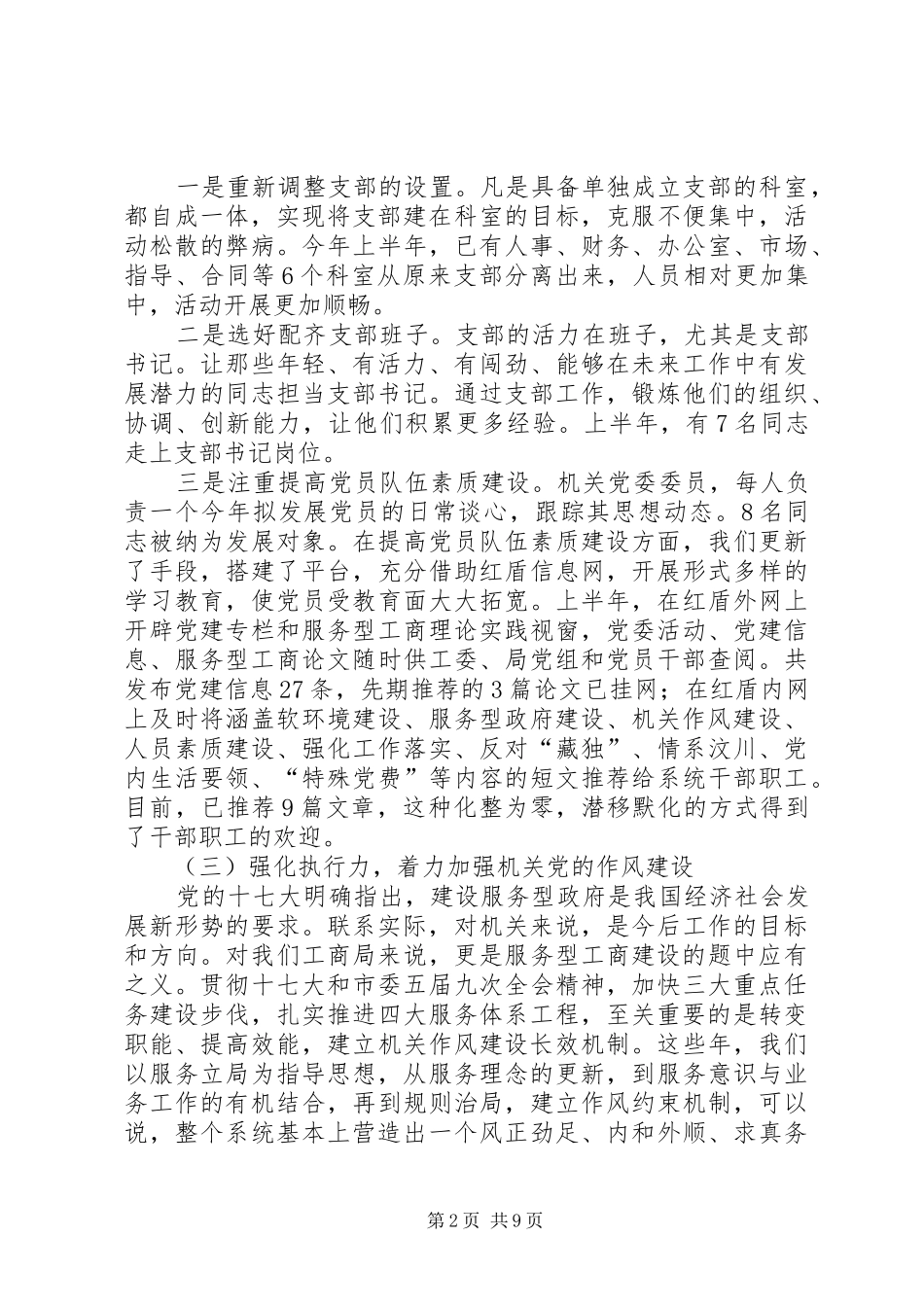 作风建设会议讲话发言_第2页