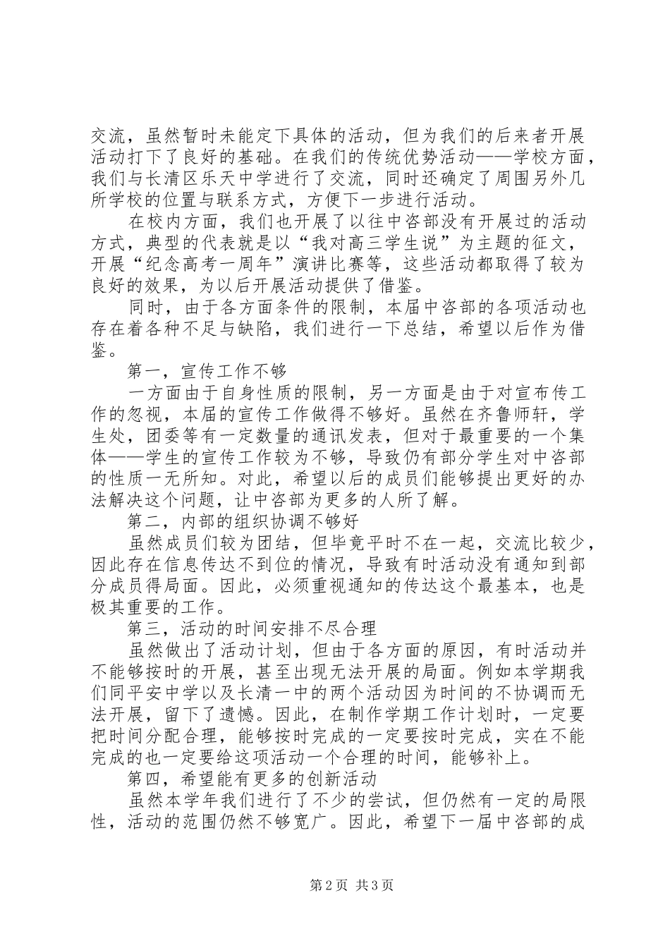中咨部学年交流经验总结 _第2页