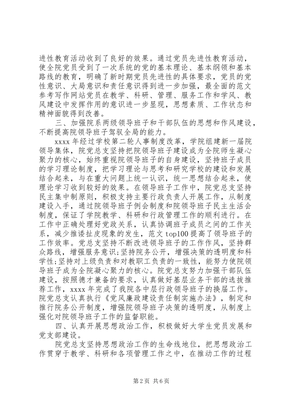 学院党总支工作总结范文 _第2页