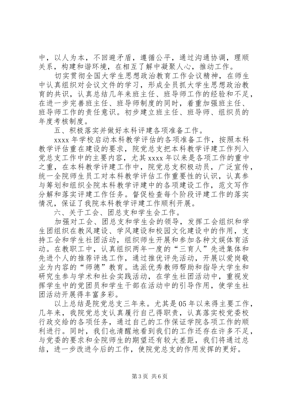 学院党总支工作总结范文 _第3页