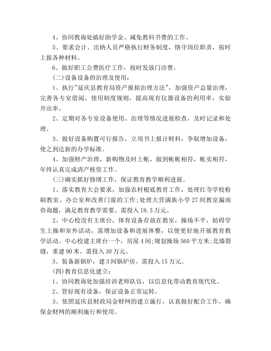 农村中小学财务工作参考计划范文 _第2页