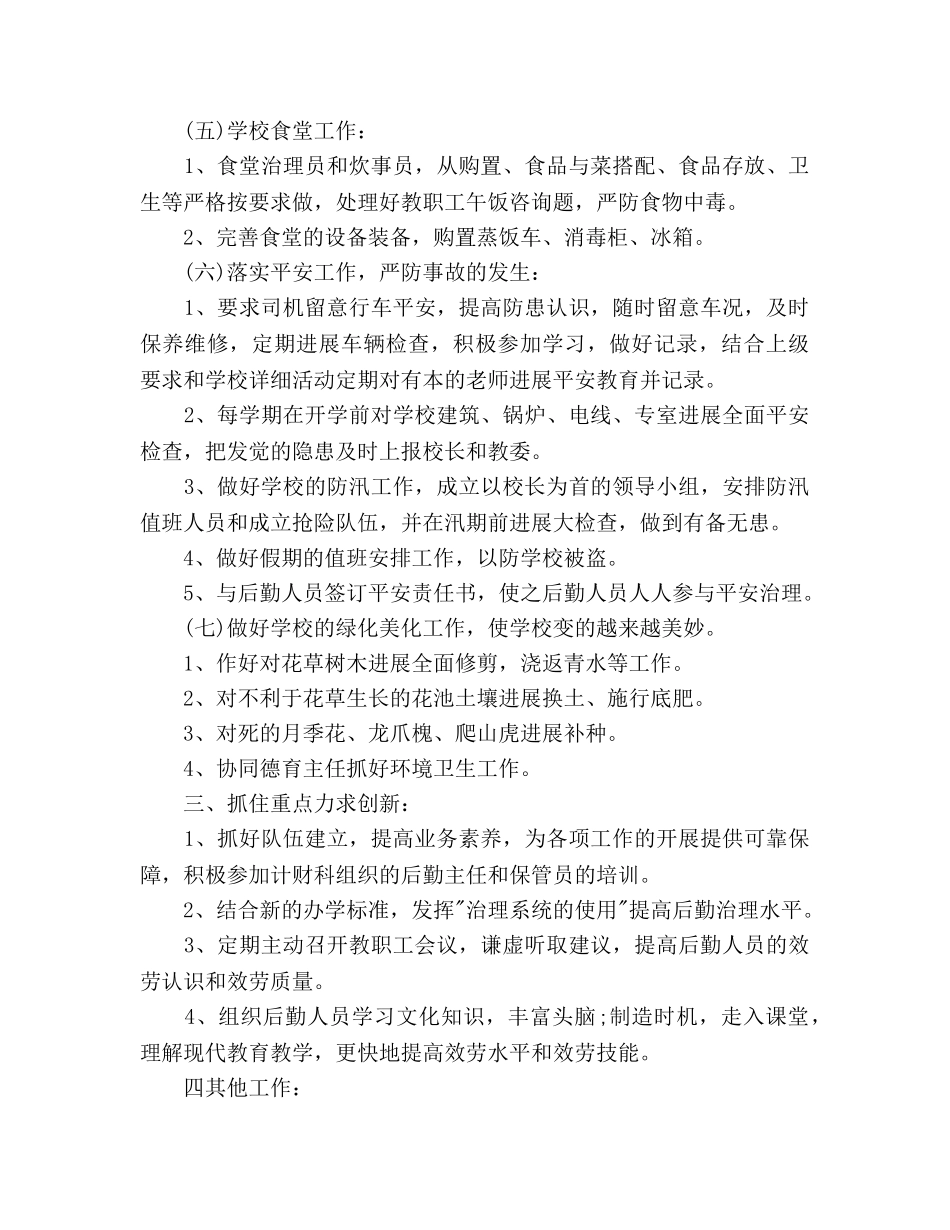 农村中小学财务工作参考计划范文 _第3页