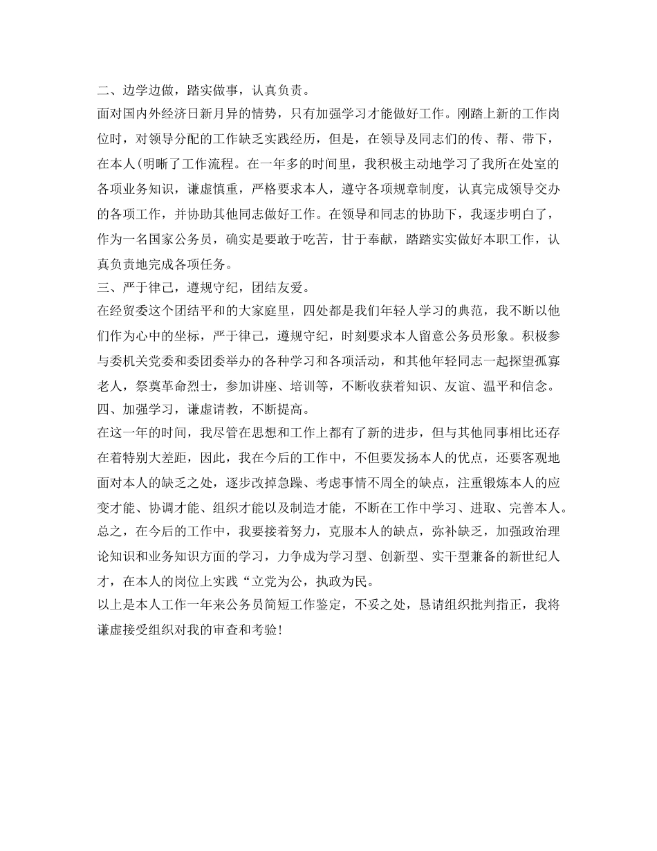 事业单位转正定级自我鉴定参考500字 _第3页