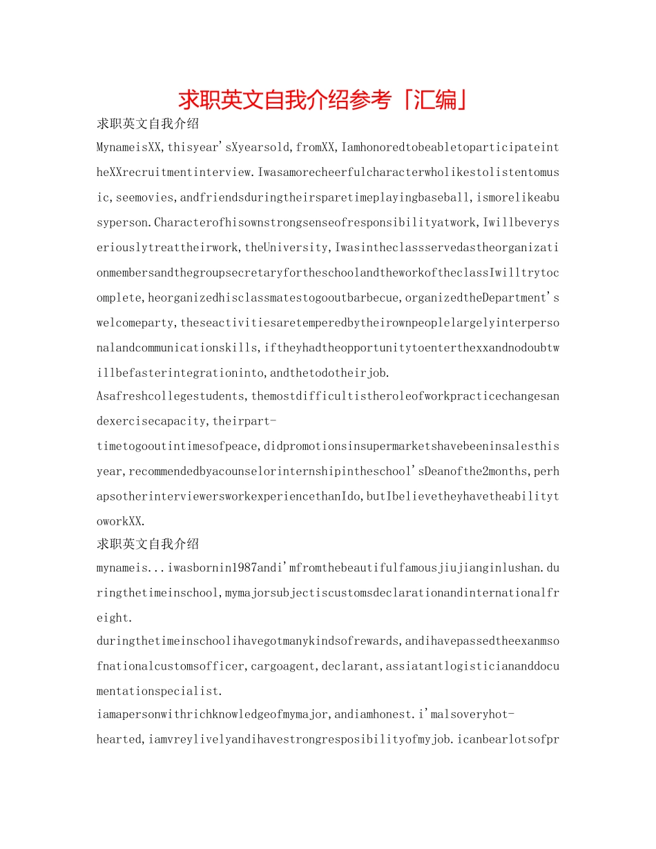 求职英文自我介绍参考「汇编」 _第1页