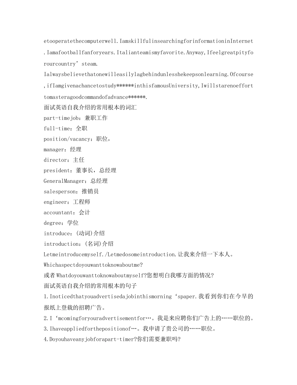 求职英文自我介绍参考「汇编」 _第3页