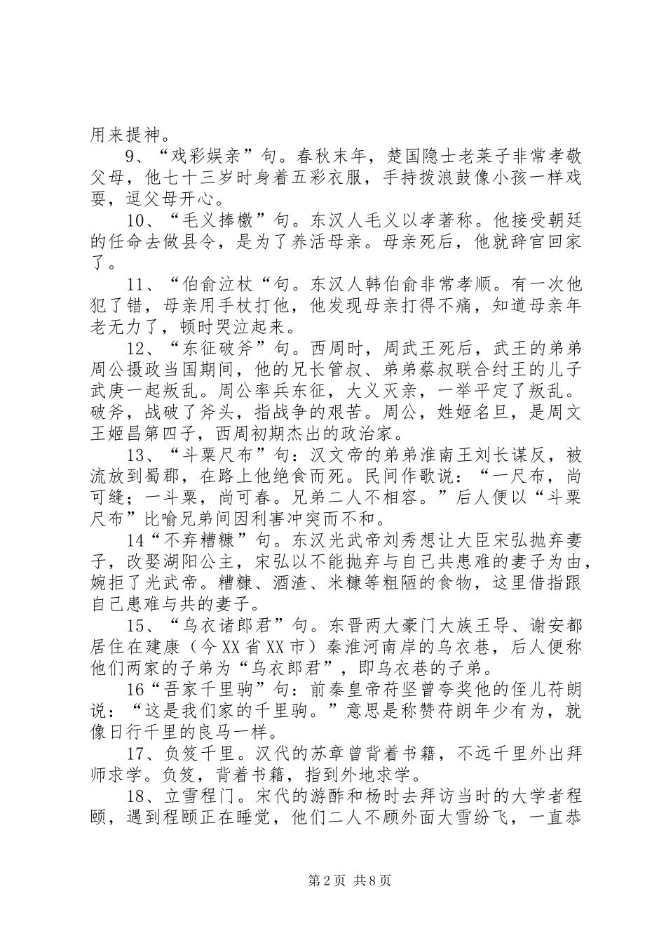 幼学琼林读后心得_第2页