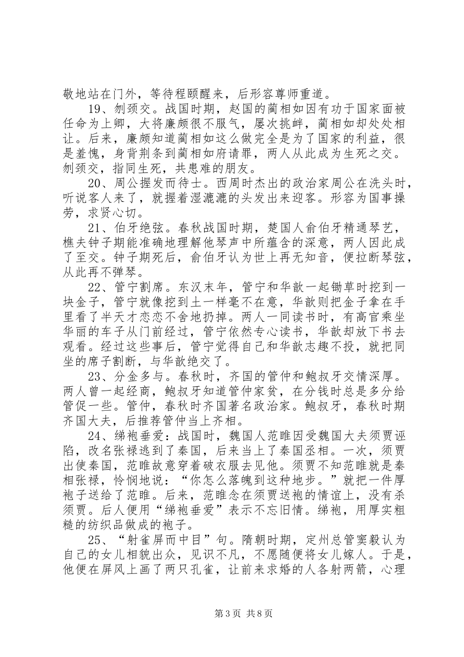 幼学琼林读后心得_第3页