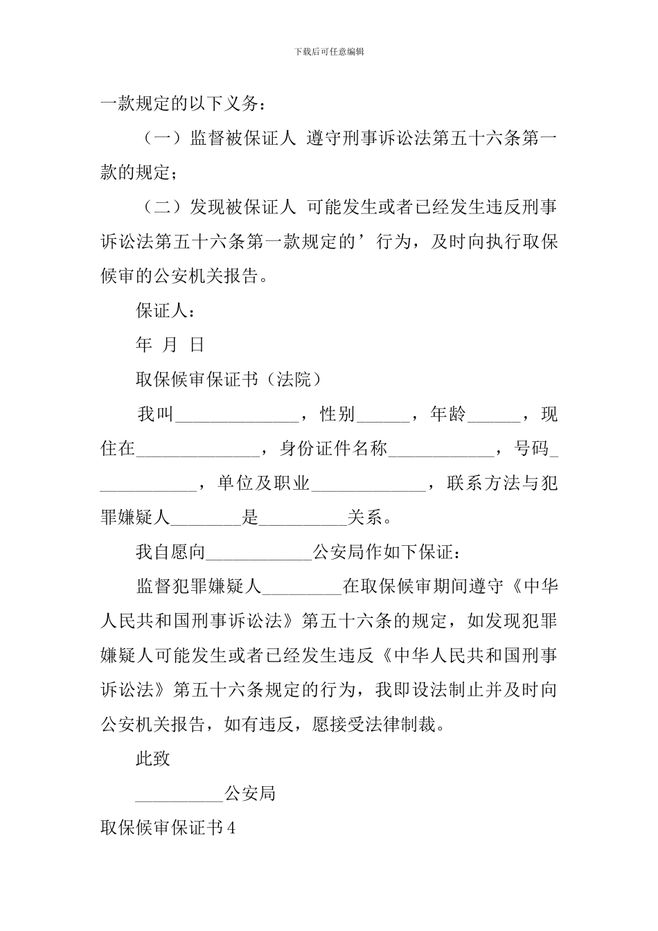 取保候审保证书_第3页