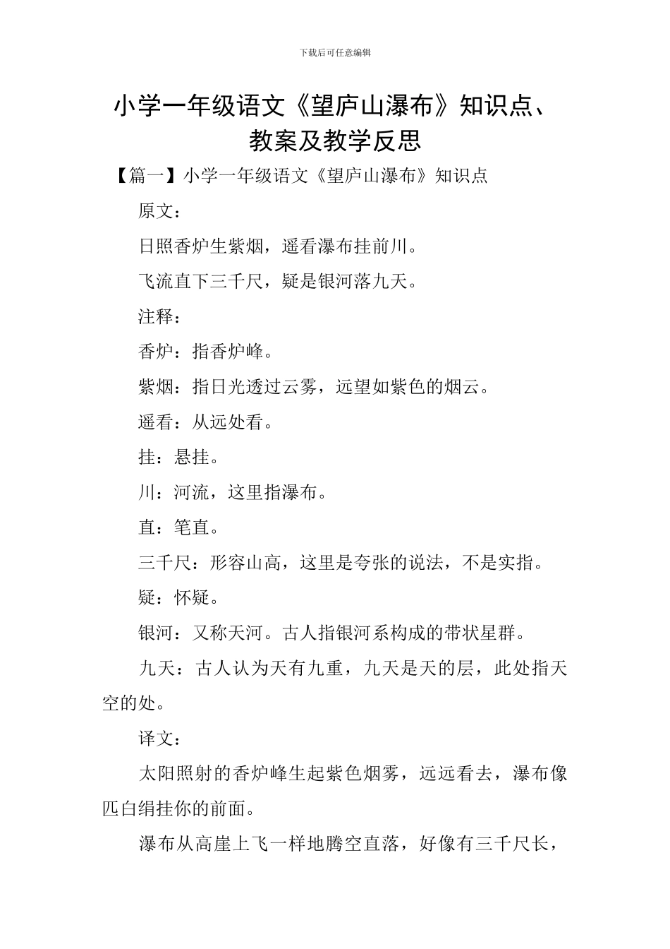 小学一年级语文《望庐山瀑布》知识点、教案及教学反思_第1页