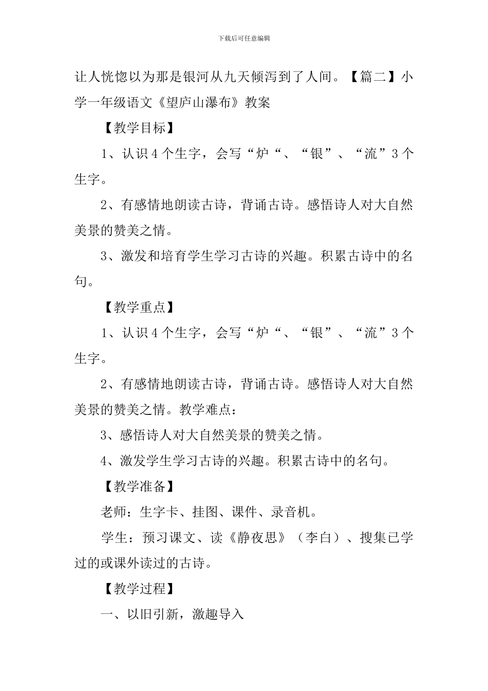 小学一年级语文《望庐山瀑布》知识点、教案及教学反思_第2页