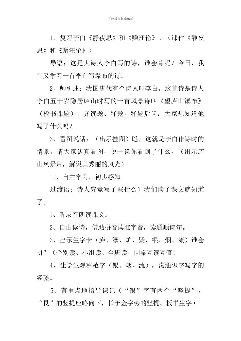 小学一年级语文《望庐山瀑布》知识点、教案及教学反思_第3页