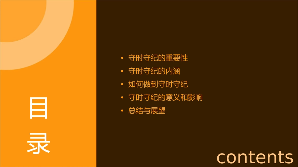 守时守纪班会课件_第2页