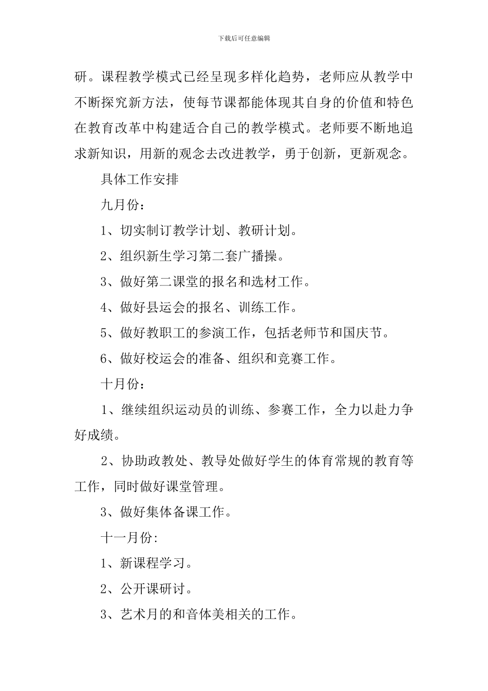 音体美组工作计划三篇_第2页