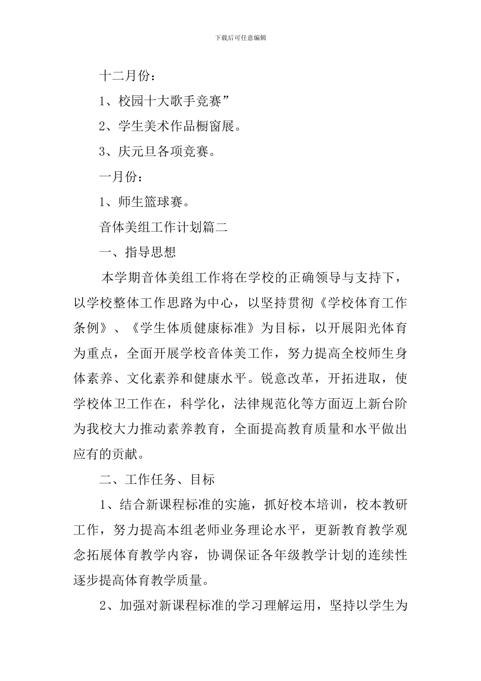 音体美组工作计划三篇_第3页