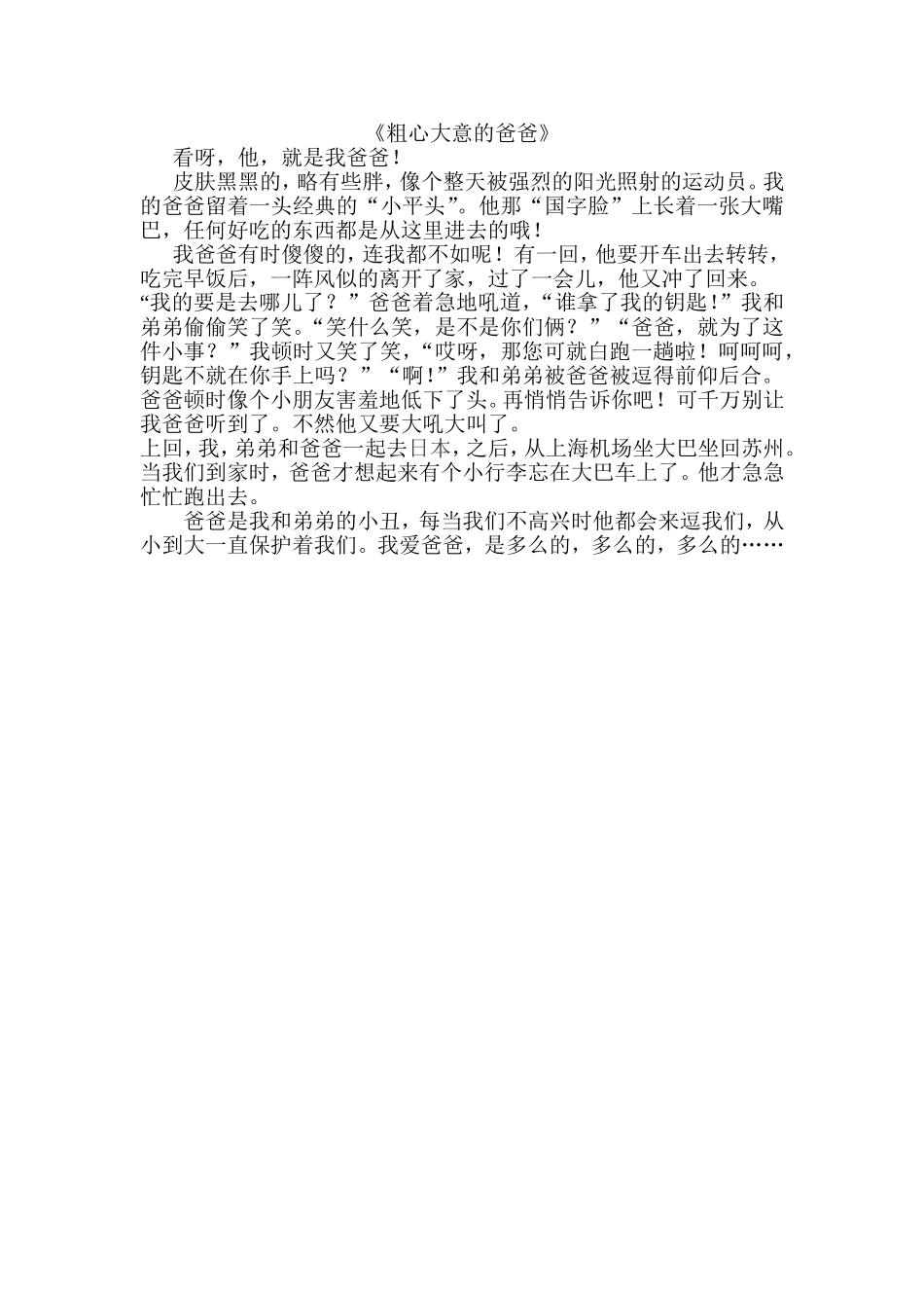 粗心大意的爸爸1_第1页