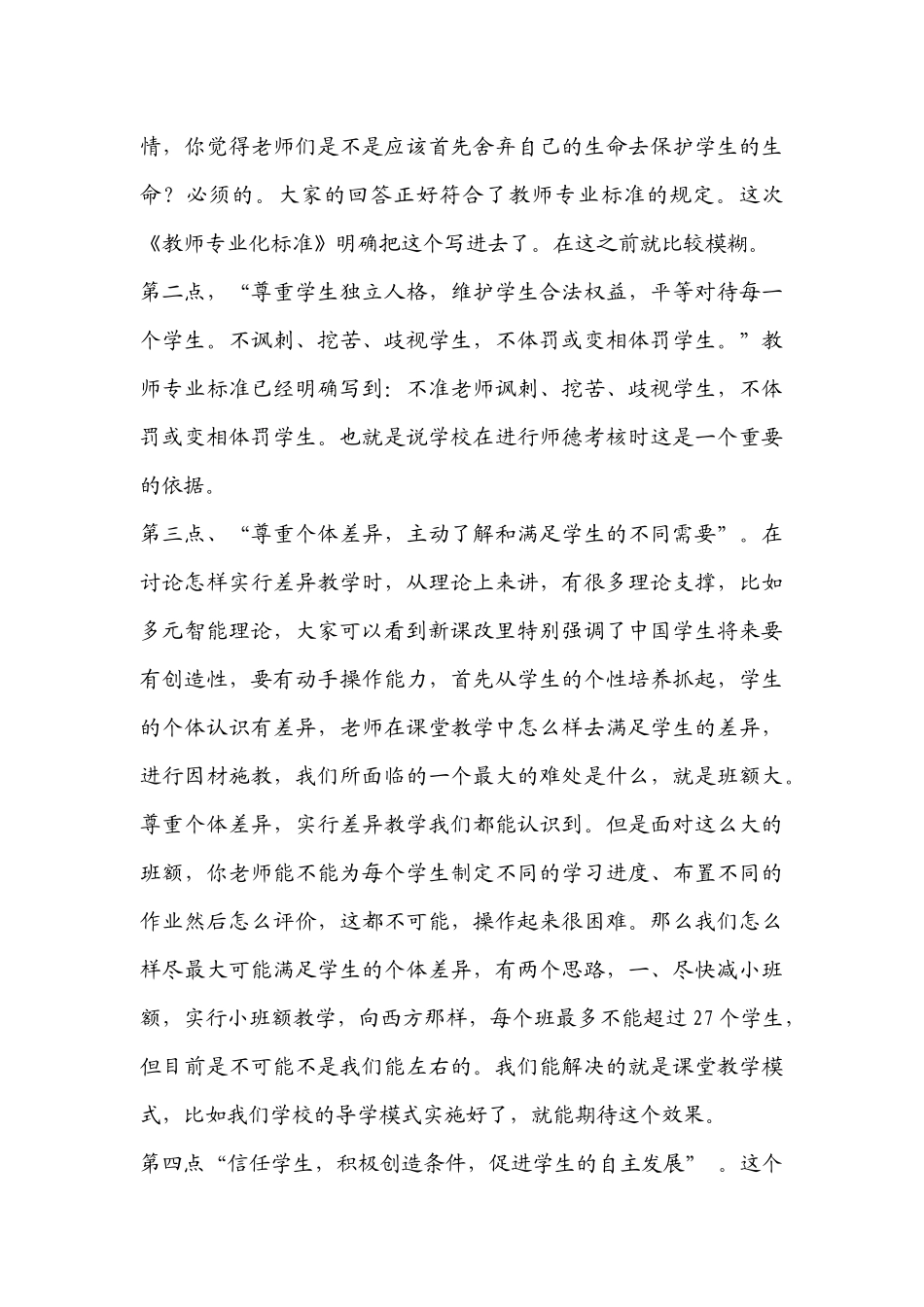 解读教师专业标准_第3页