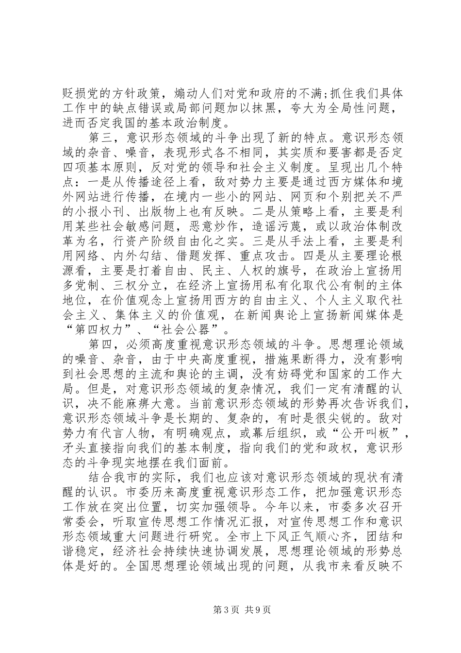 全市宣传部长会议讲话发言_第3页