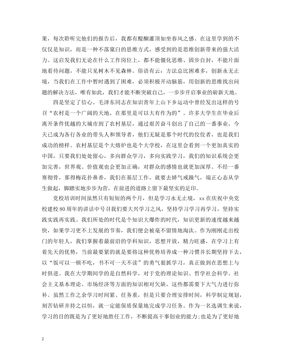 党员党校学习心得体会7篇 _第2页