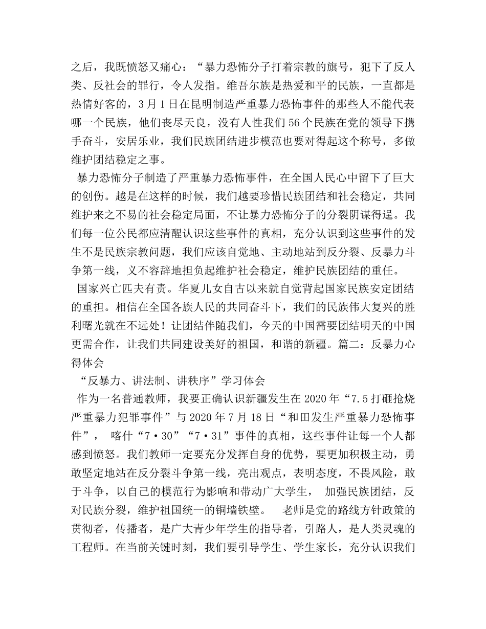 反对恐怖分子的心得体会 _第2页