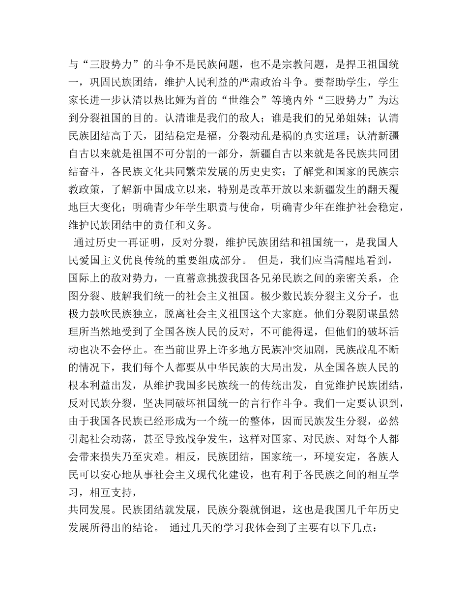 反对恐怖分子的心得体会 _第3页