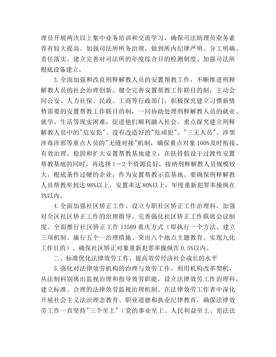 全区司法行政安全工作参考计划范文 _第2页
