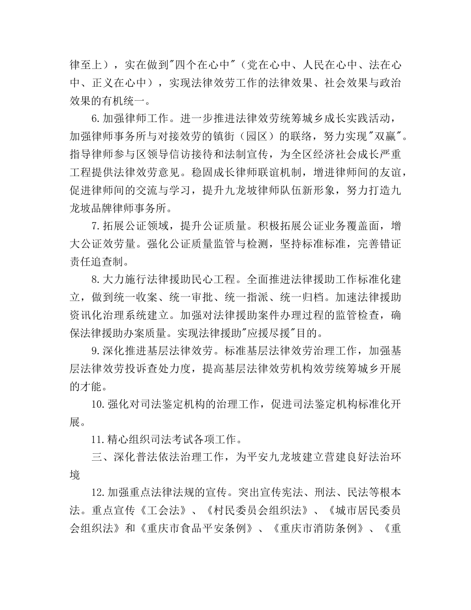 全区司法行政安全工作参考计划范文 _第3页