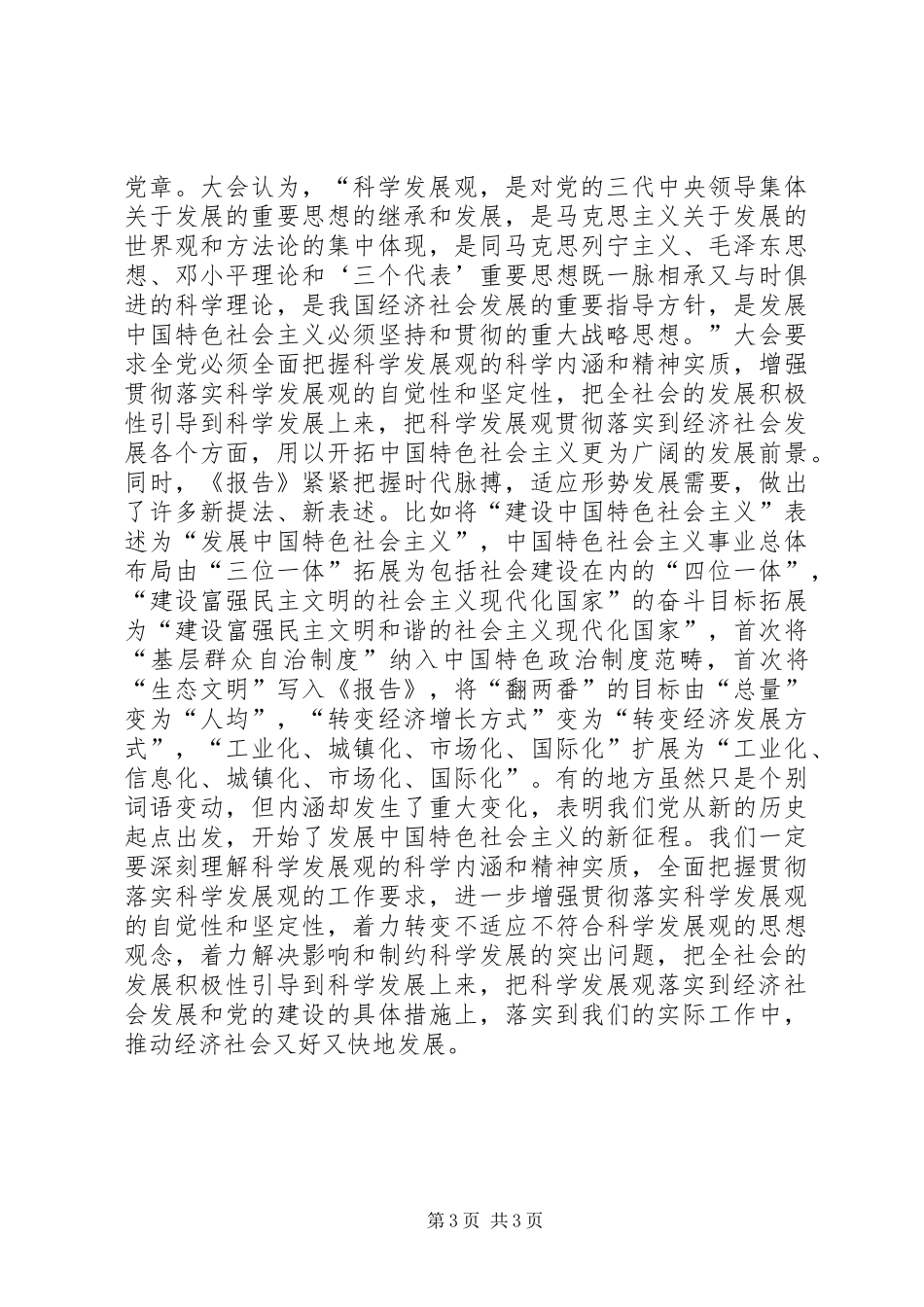 在传达贯彻十七大精神会议上的讲话发言_第3页