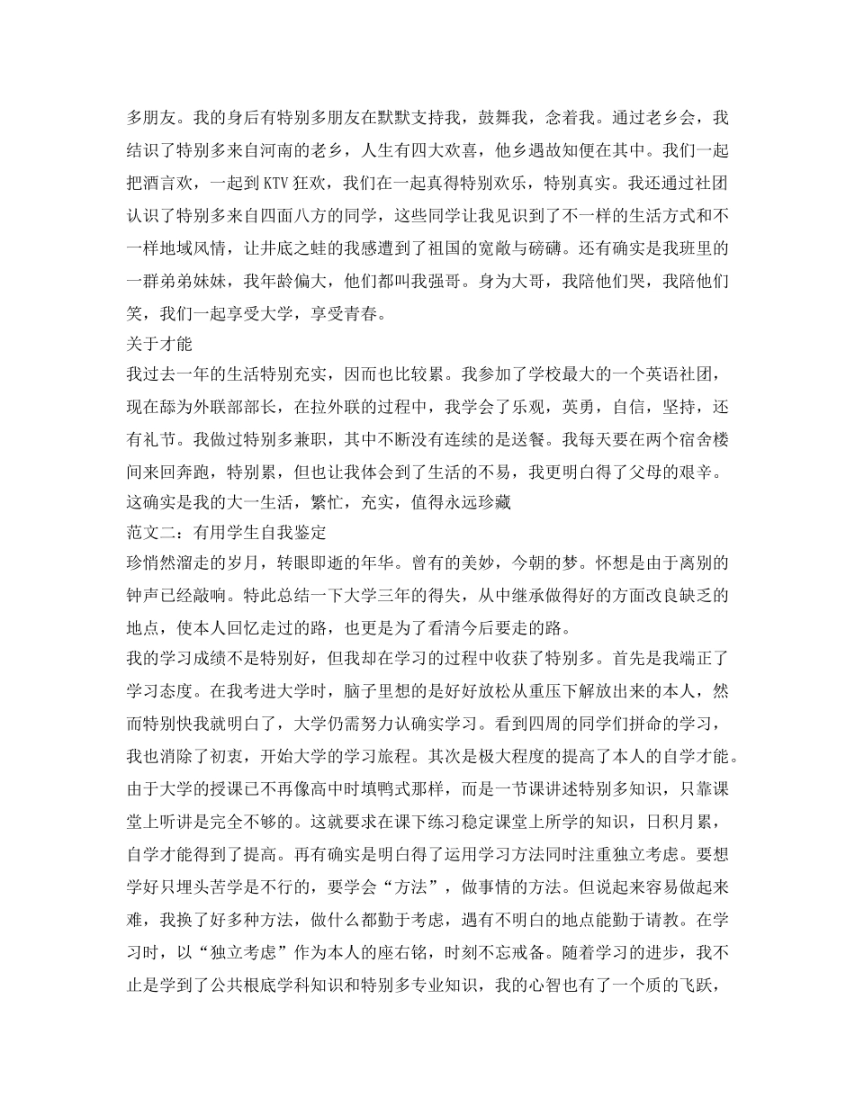 实用学生自我鉴定参考 _第2页