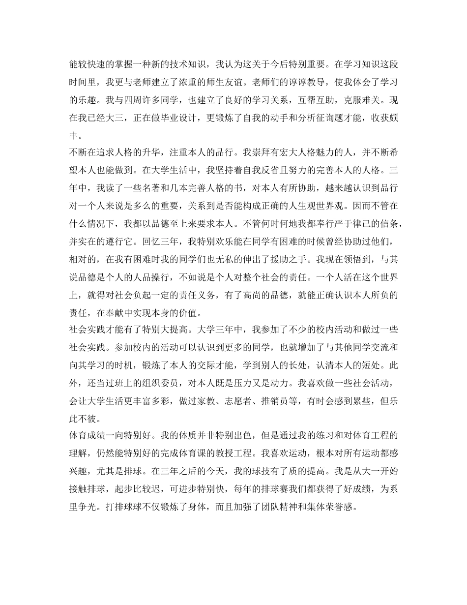 实用学生自我鉴定参考 _第3页