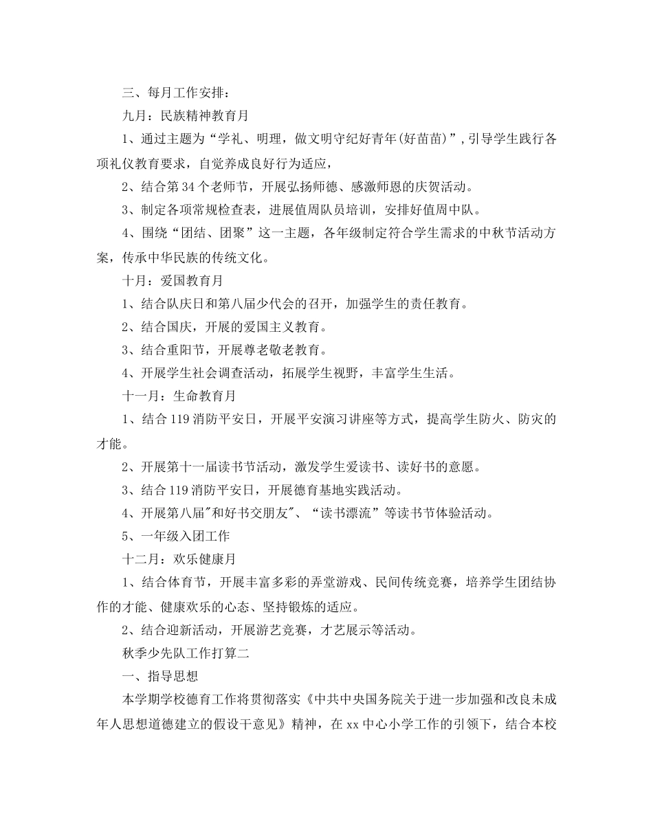 秋季少先队工作参考计划 _第2页