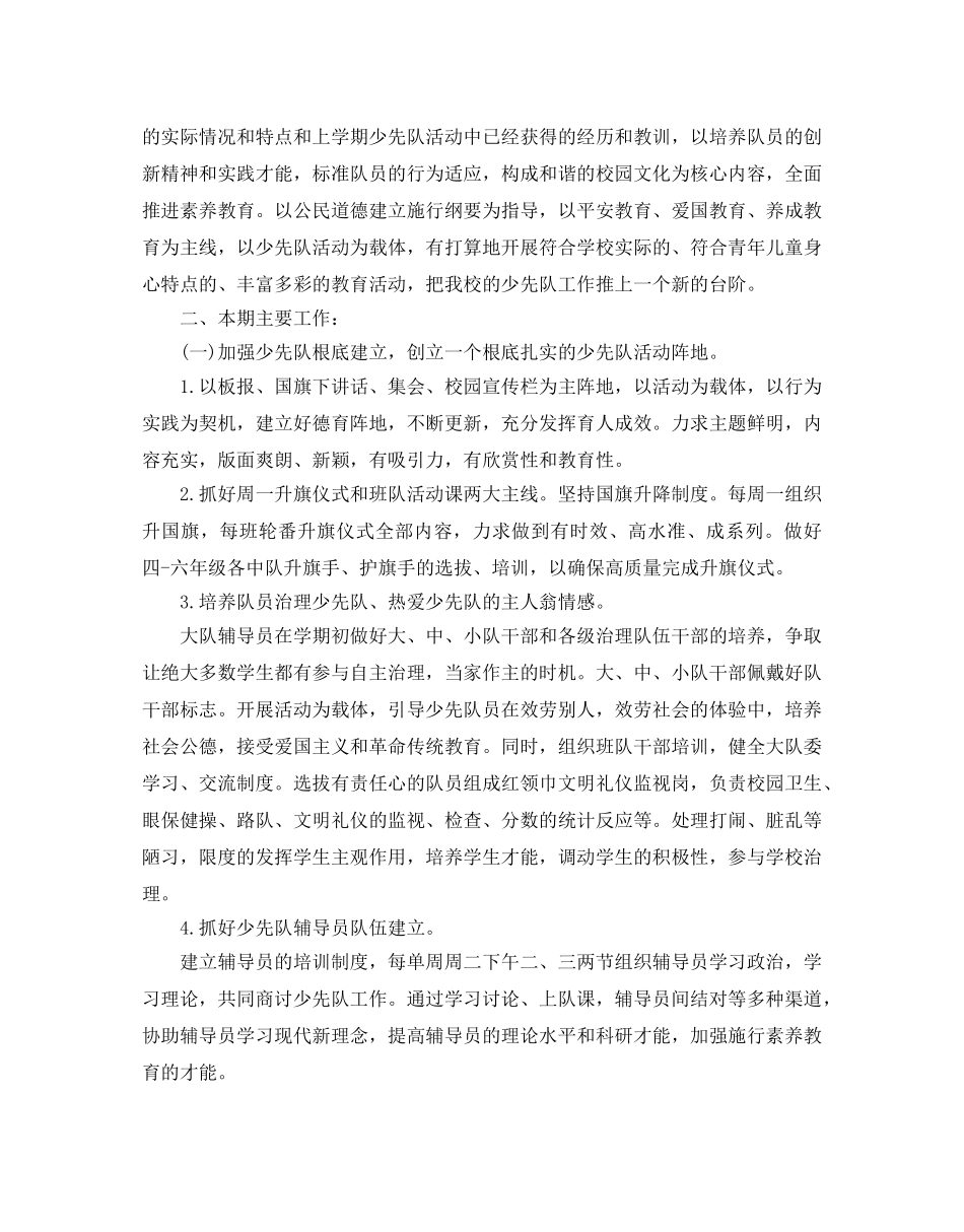秋季少先队工作参考计划 _第3页
