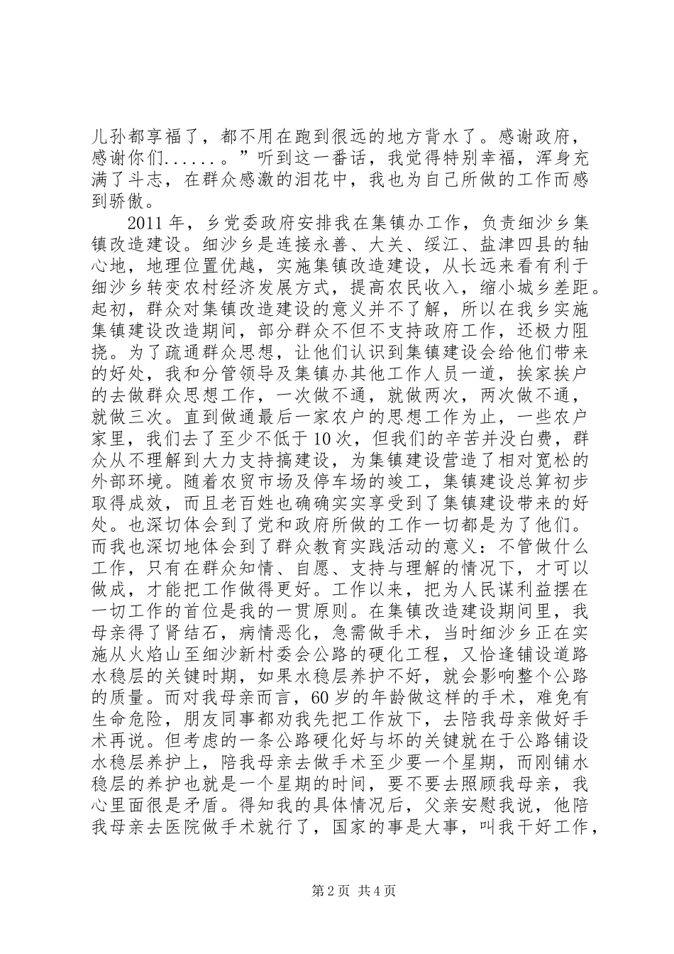 学习最美基层干部唐述林先进事迹体会心得_第2页