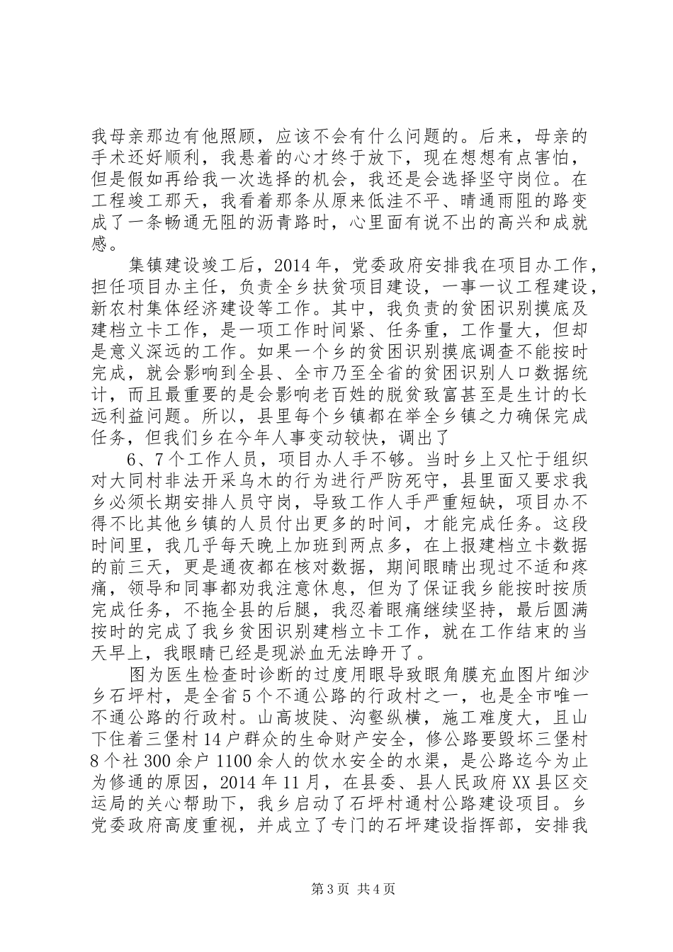 学习最美基层干部唐述林先进事迹体会心得_第3页