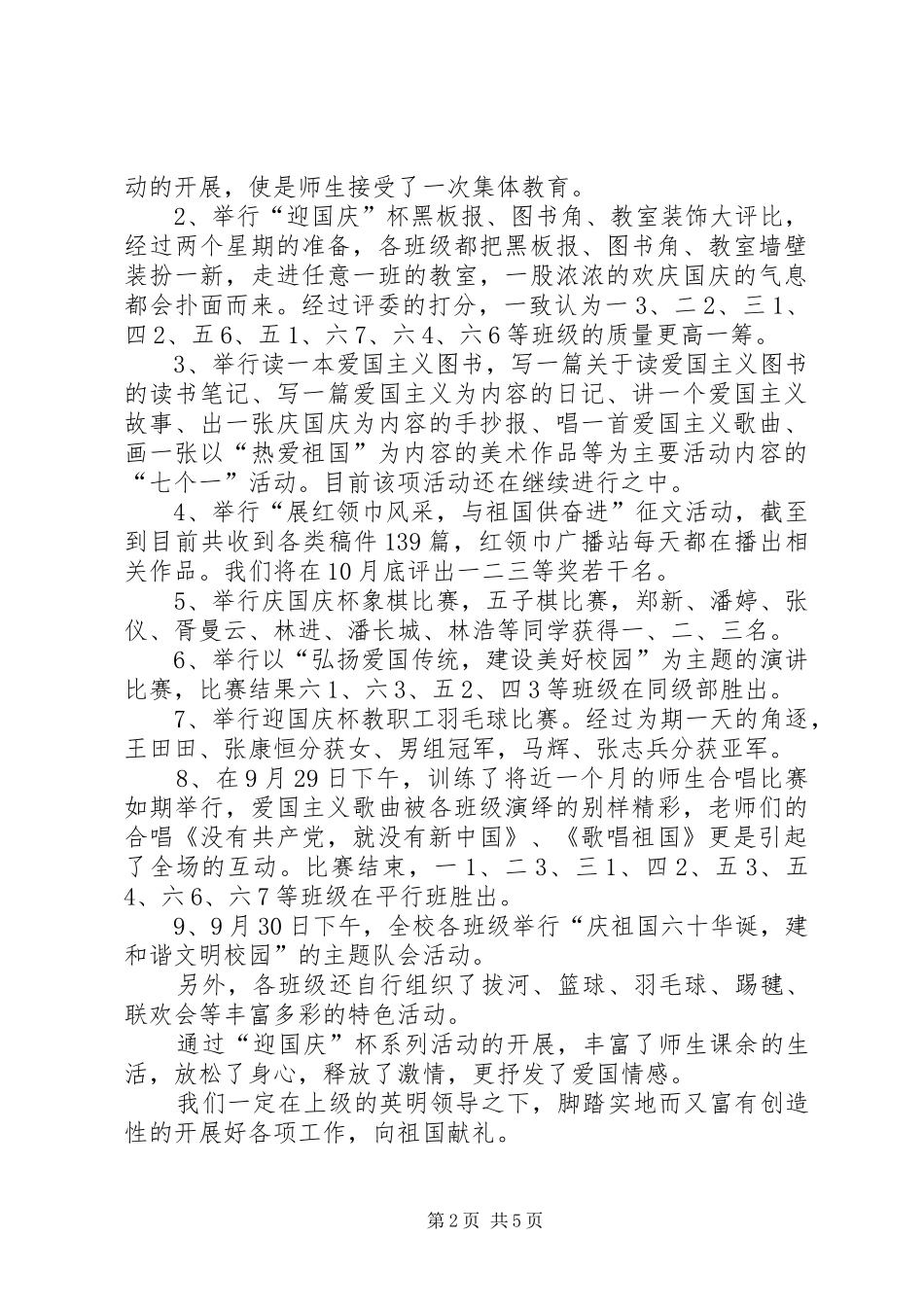 学校庆祝国庆节活动总结 _第2页