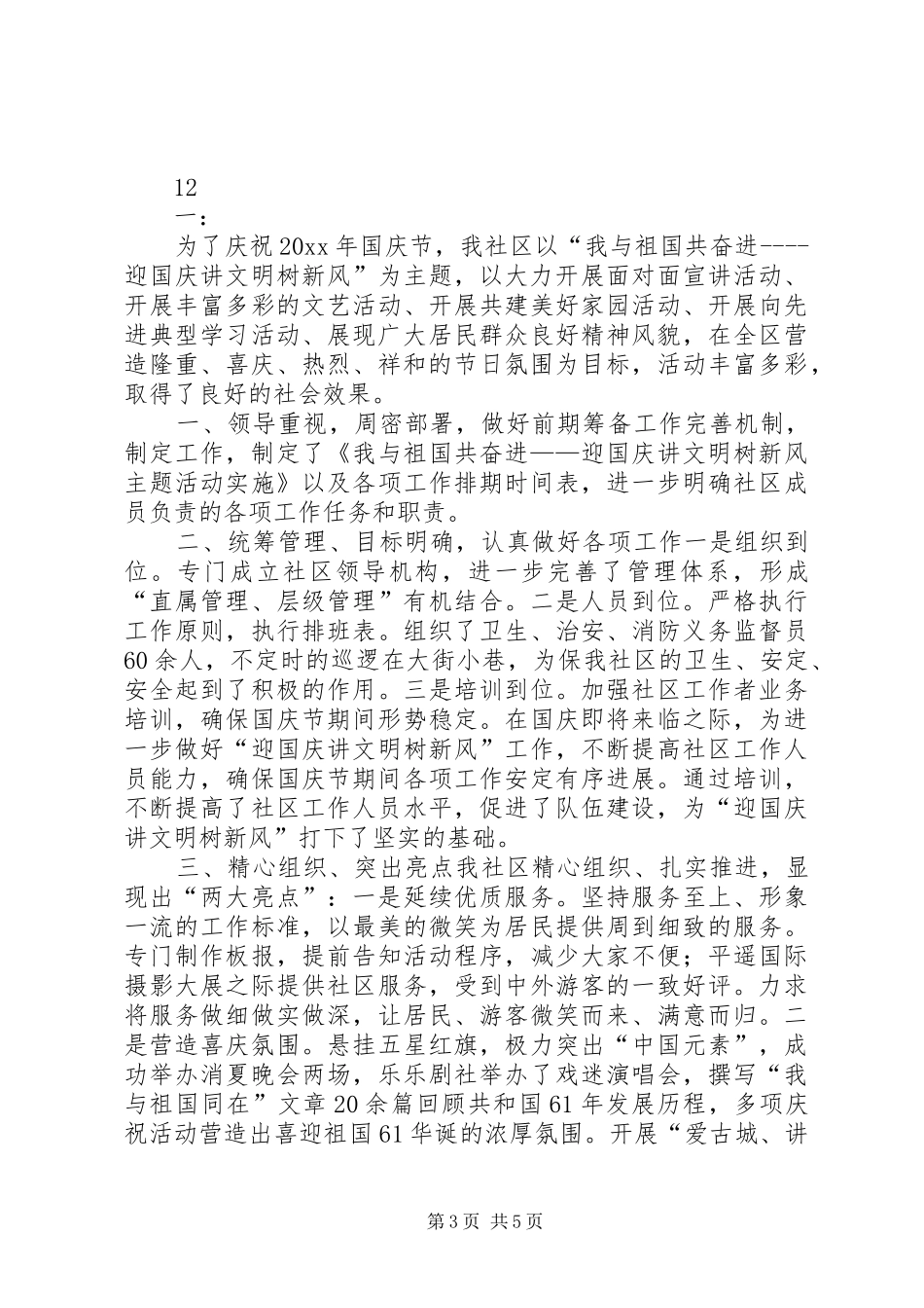 学校庆祝国庆节活动总结 _第3页