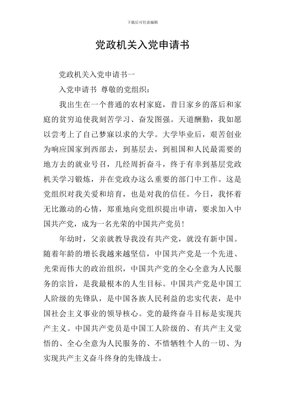 党政机关入党申请书_第1页