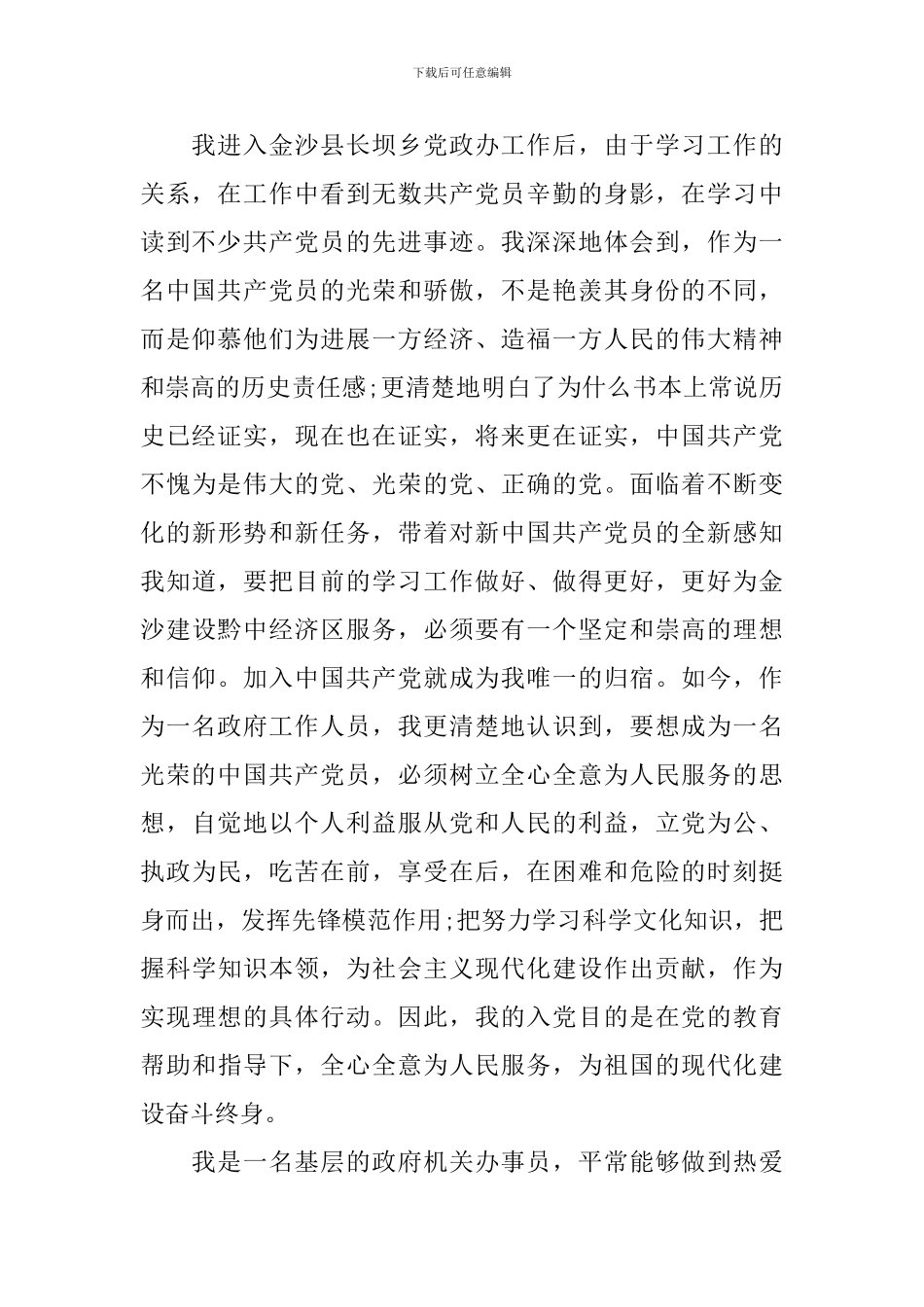 党政机关入党申请书_第2页