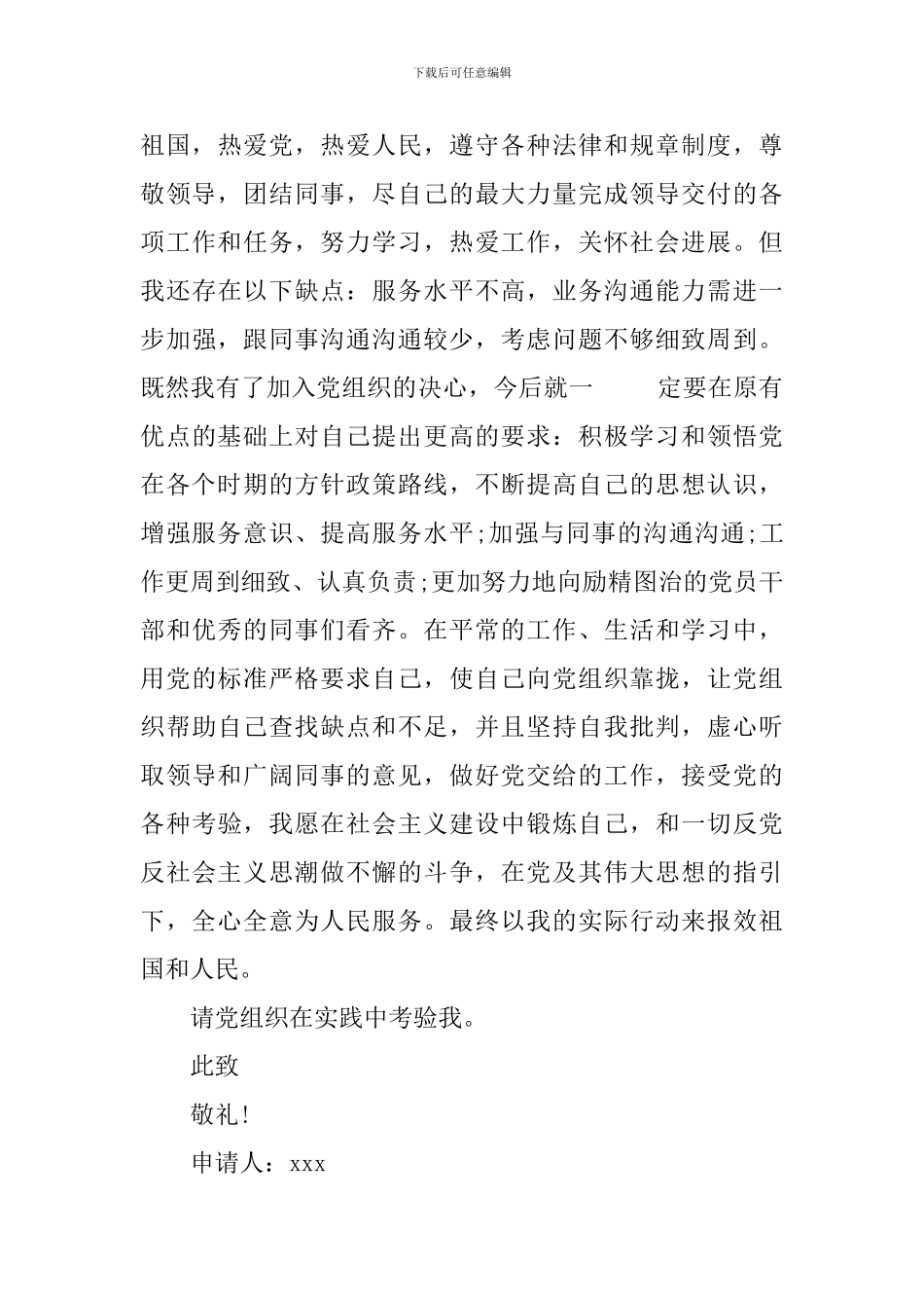 党政机关入党申请书_第3页