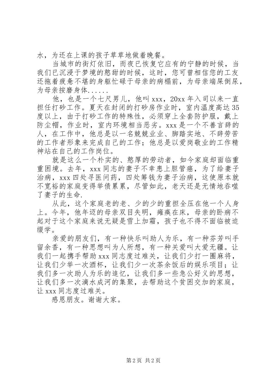 最新的爱心捐款倡议书_第2页