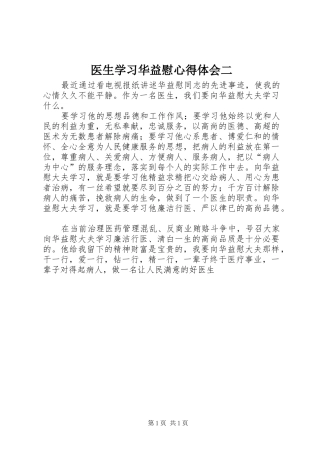医生学习华益慰体会心得二
