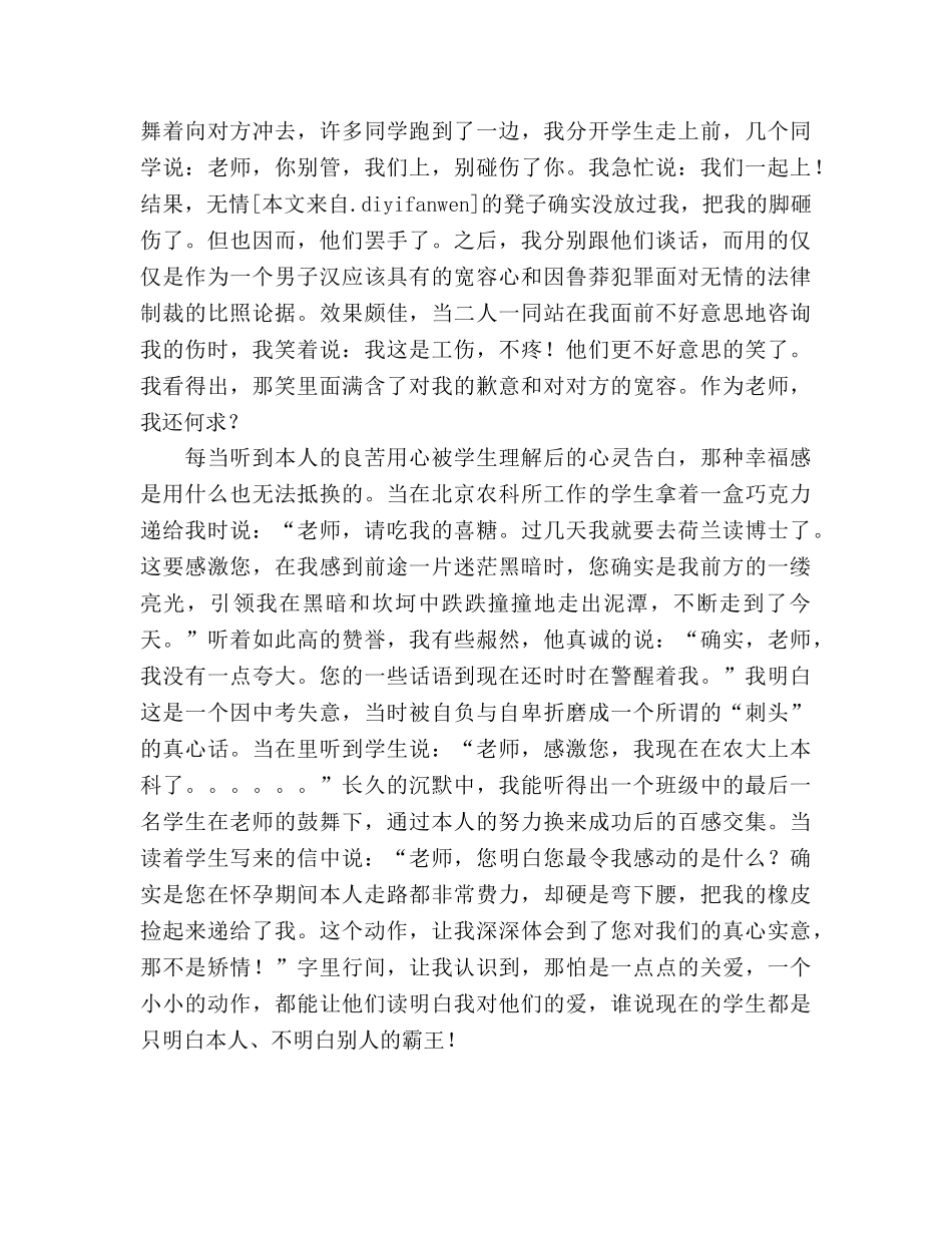 师德模范参考演讲稿 _第2页