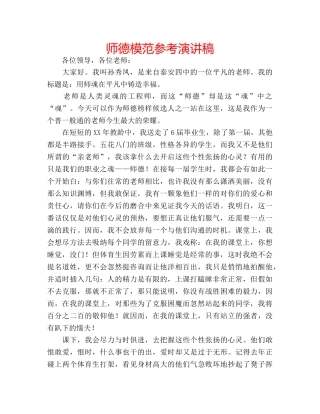 师德模范参考演讲稿 