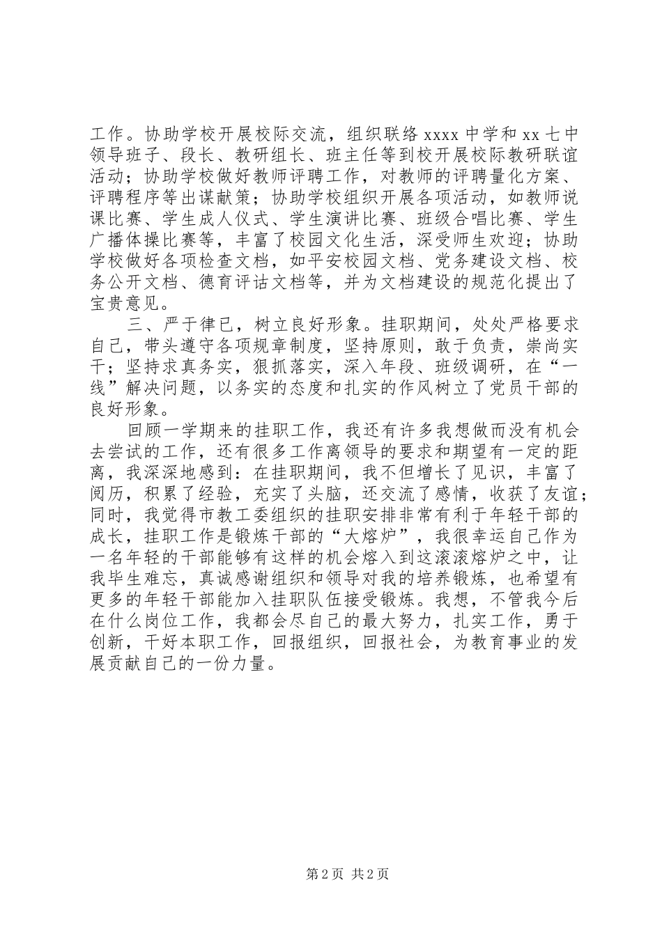 学校挂职锻炼工作小结 _第2页